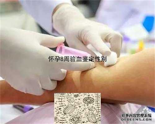 孕妇13周可以验血鉴定性别吗_香港验血有几种报告单