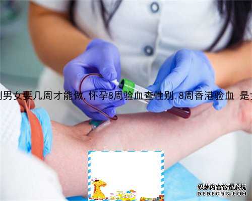 6周验血报告单怎么看男女_香港验血报告多久_DNA查男女真的准吗